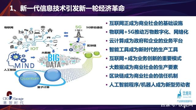 新基建中的数字经济发展机遇